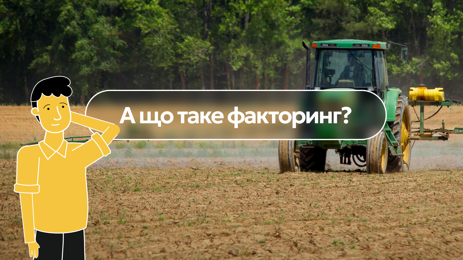 Πρακτόρευση και πρακτορευτικές εργασίες: τι είναι και πώς λειτουργεί στην Ουκρανία