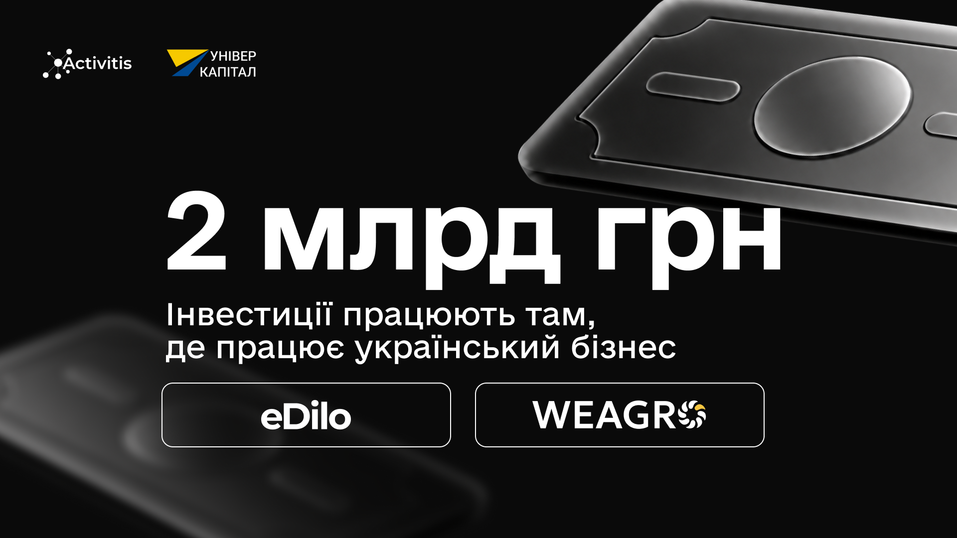 В Україні з’явився найбільший емітент публічних облігацій. Activitis випускає корпоративні облігації на 2 млрд грн