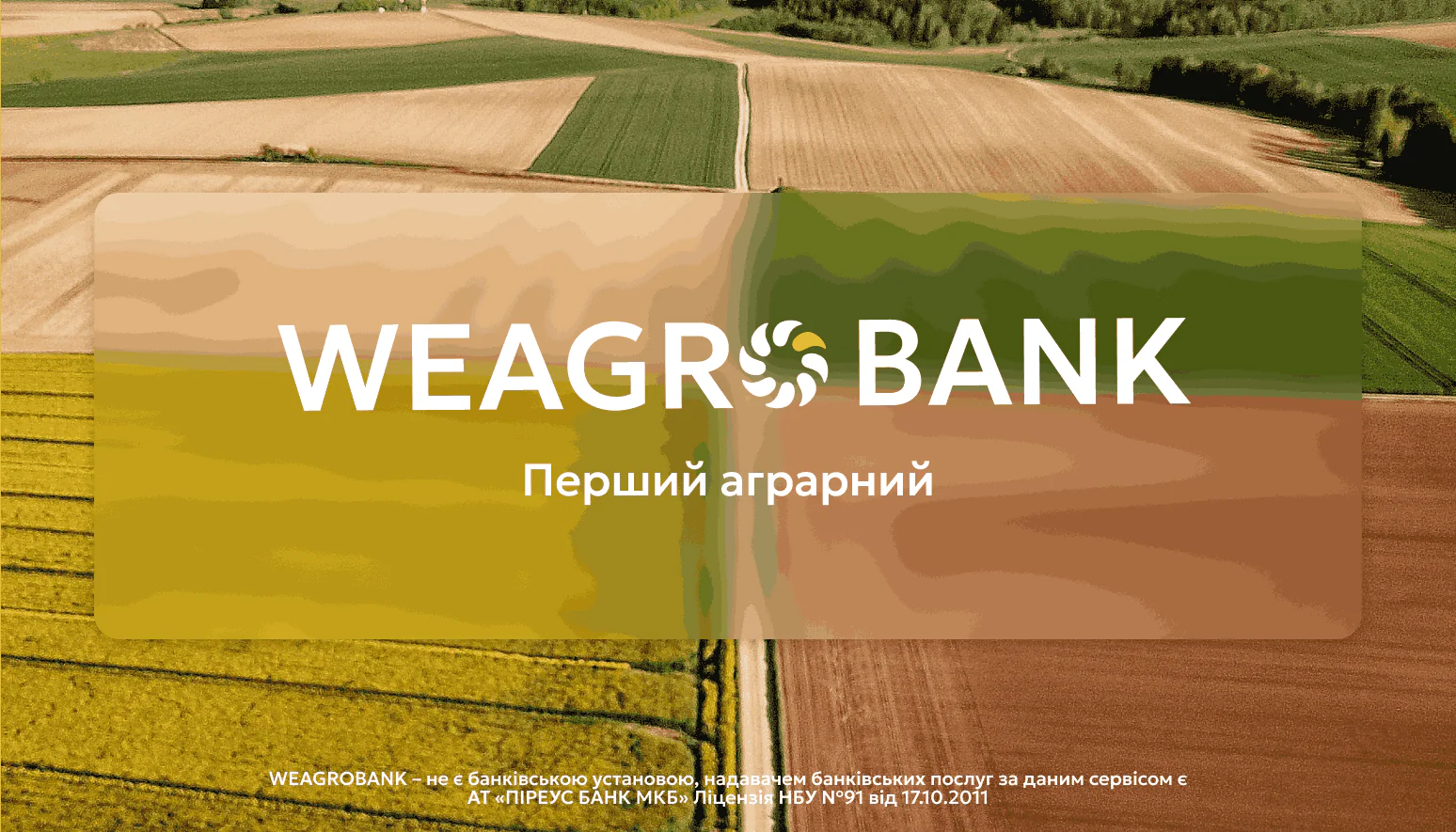 Activitis та Piraeus Bank запускають WEAGROBANK – цифровий фінансовий сервіс для аграріїв