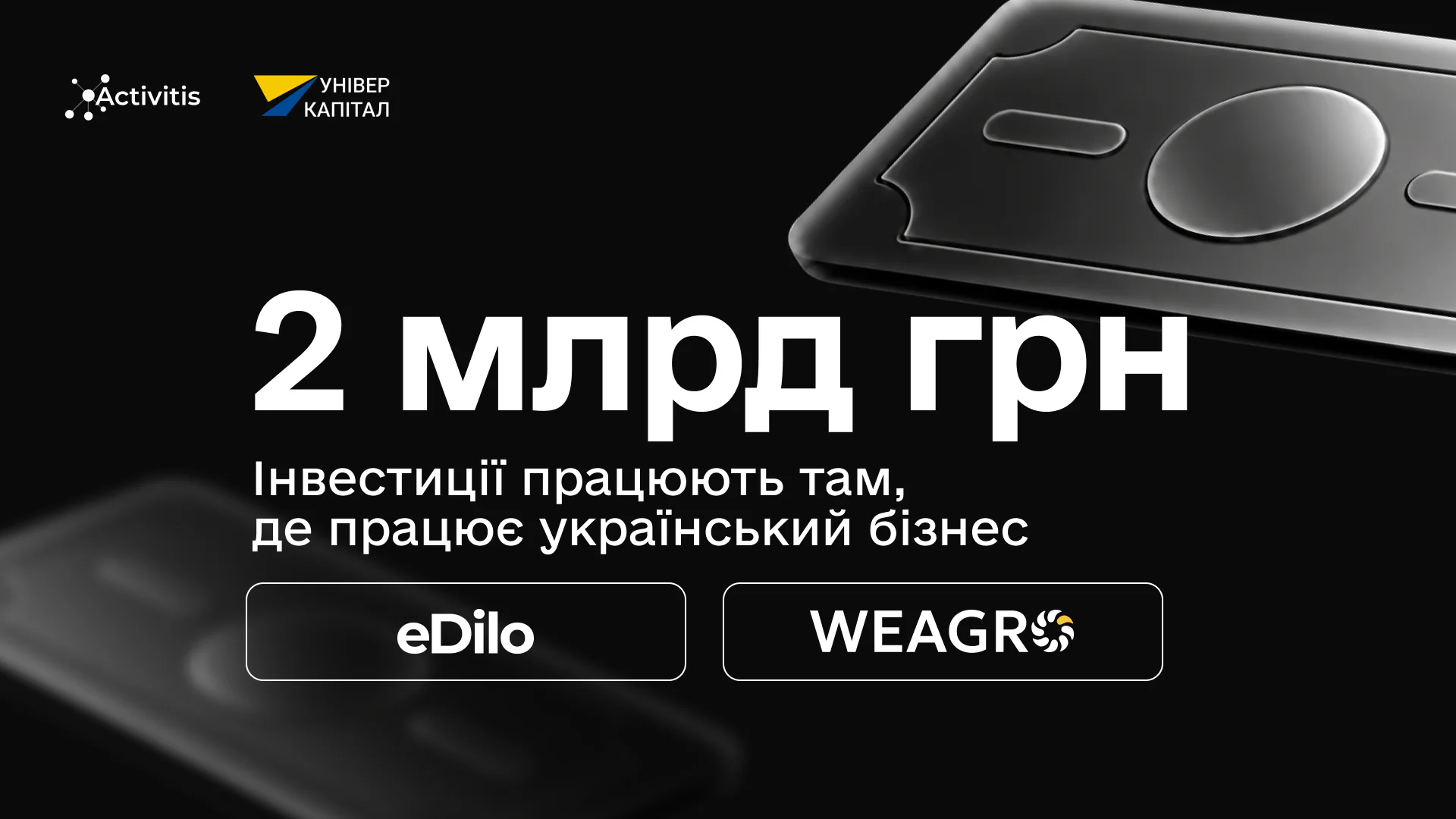 В Україні з’явився найбільший емітент публічних облігацій. Activitis випускає корпоративні облігації на 2 млрд грн